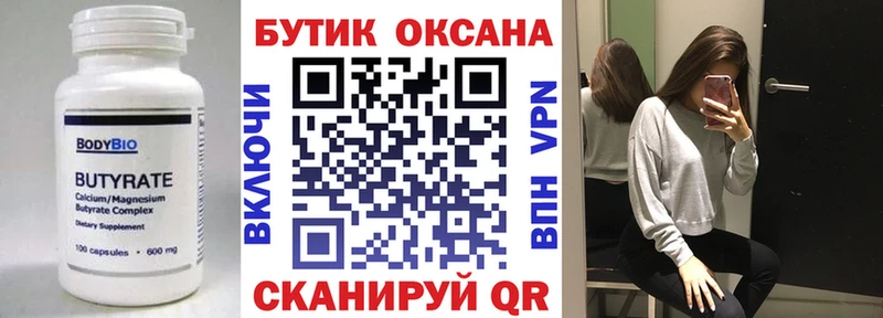 ОМГ ОМГ зеркало  что такое наркотик  Сорск  Бутират BDO 