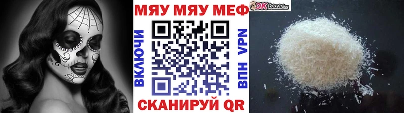 МЯУ-МЯУ кристаллы Сорск